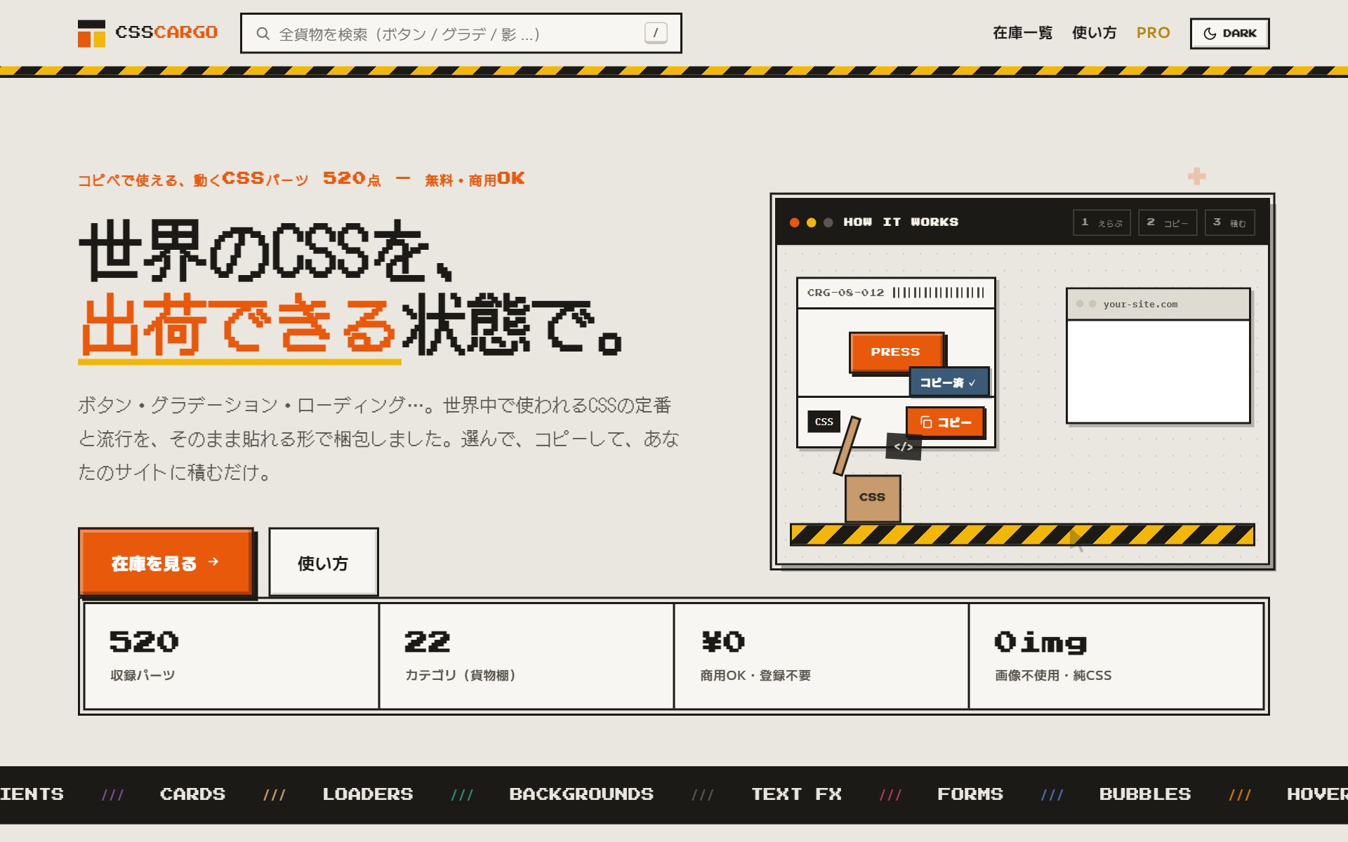 CSS CARGO のサイトスクリーンショット
