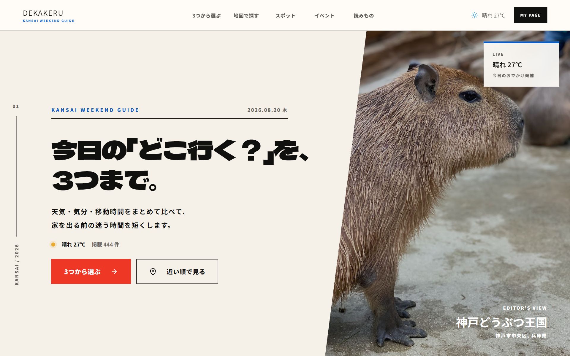 デカケルのサイトスクリーンショット
