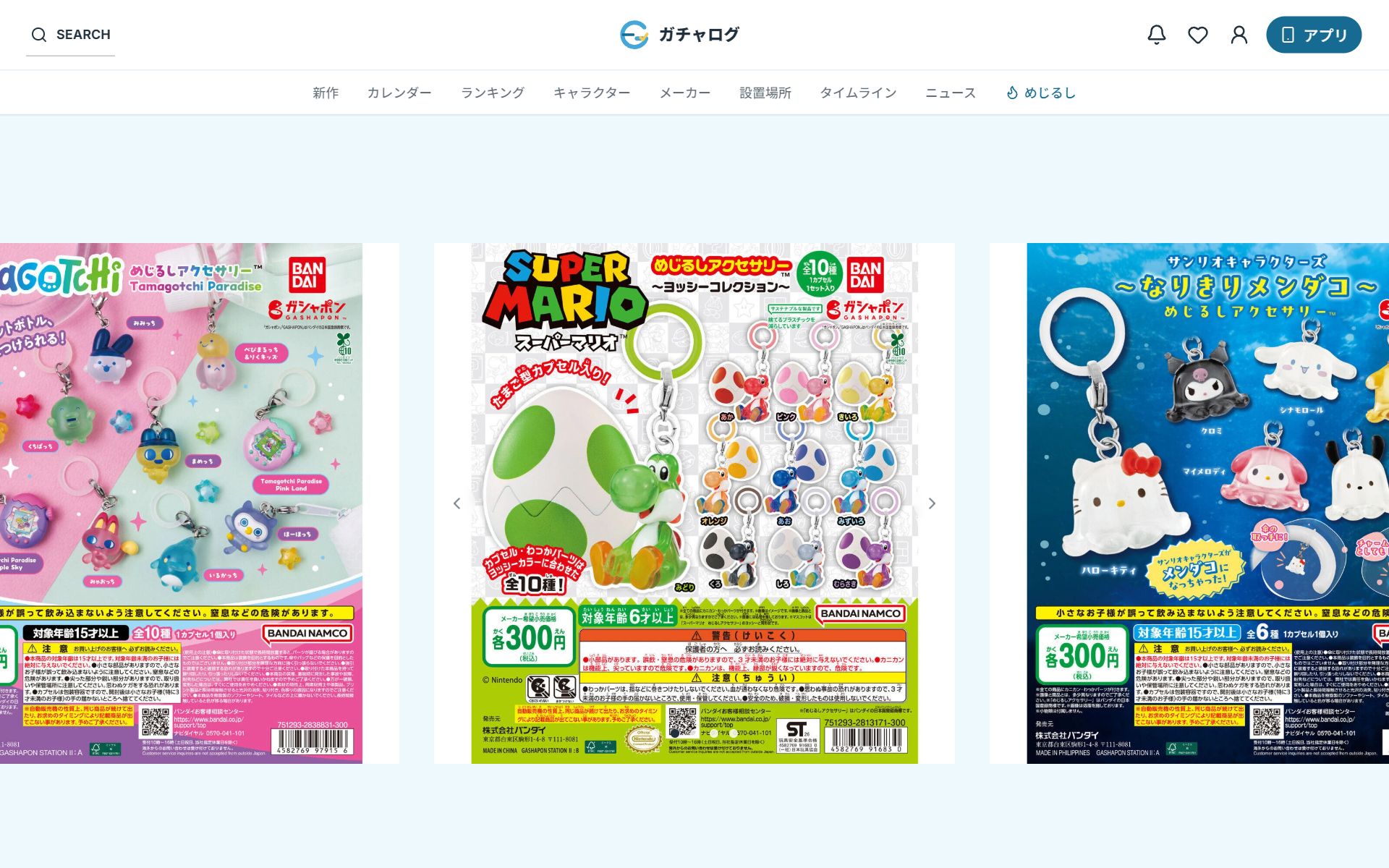 ガチャログのサイトスクリーンショット