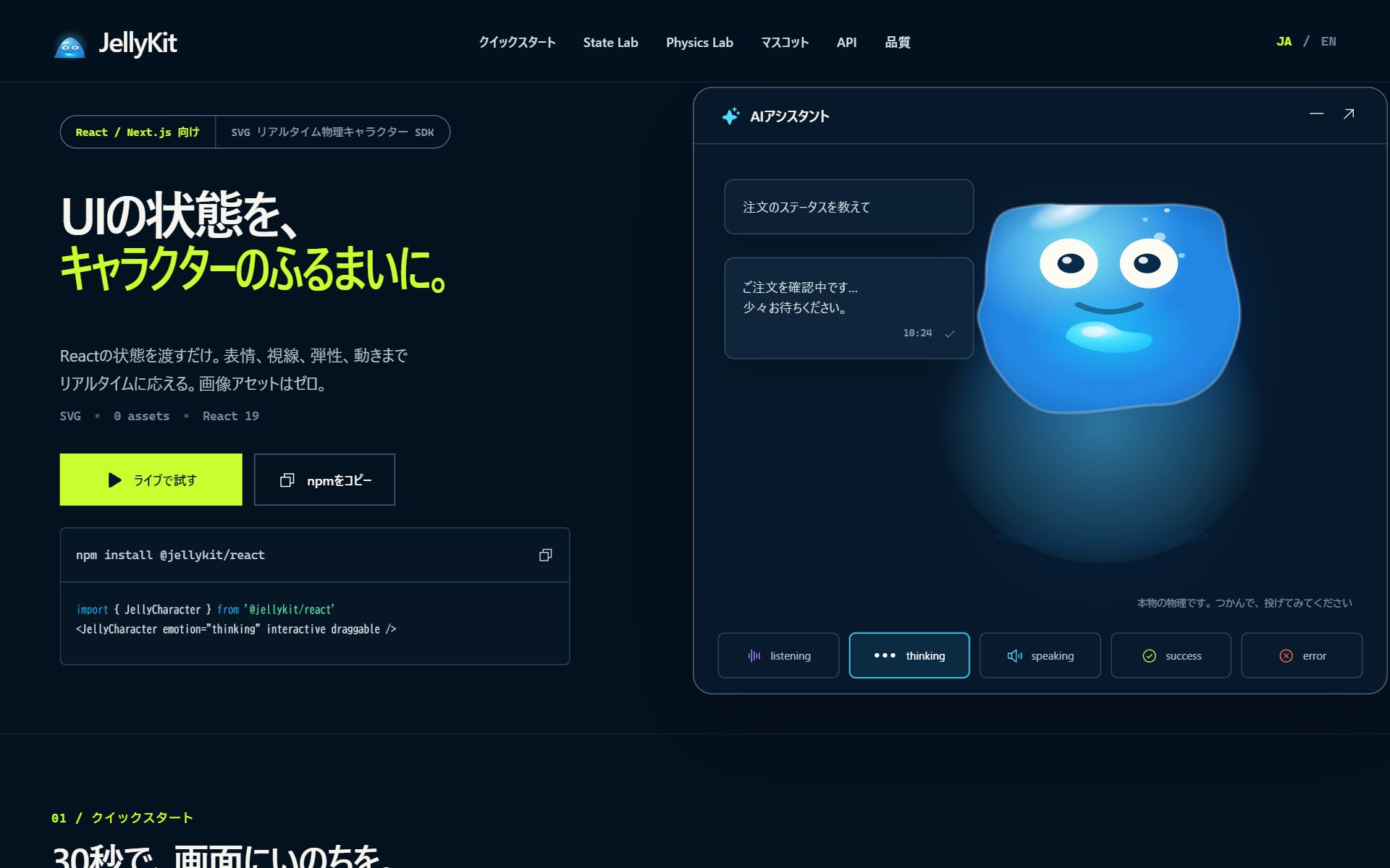 JellyKit のサイトスクリーンショット