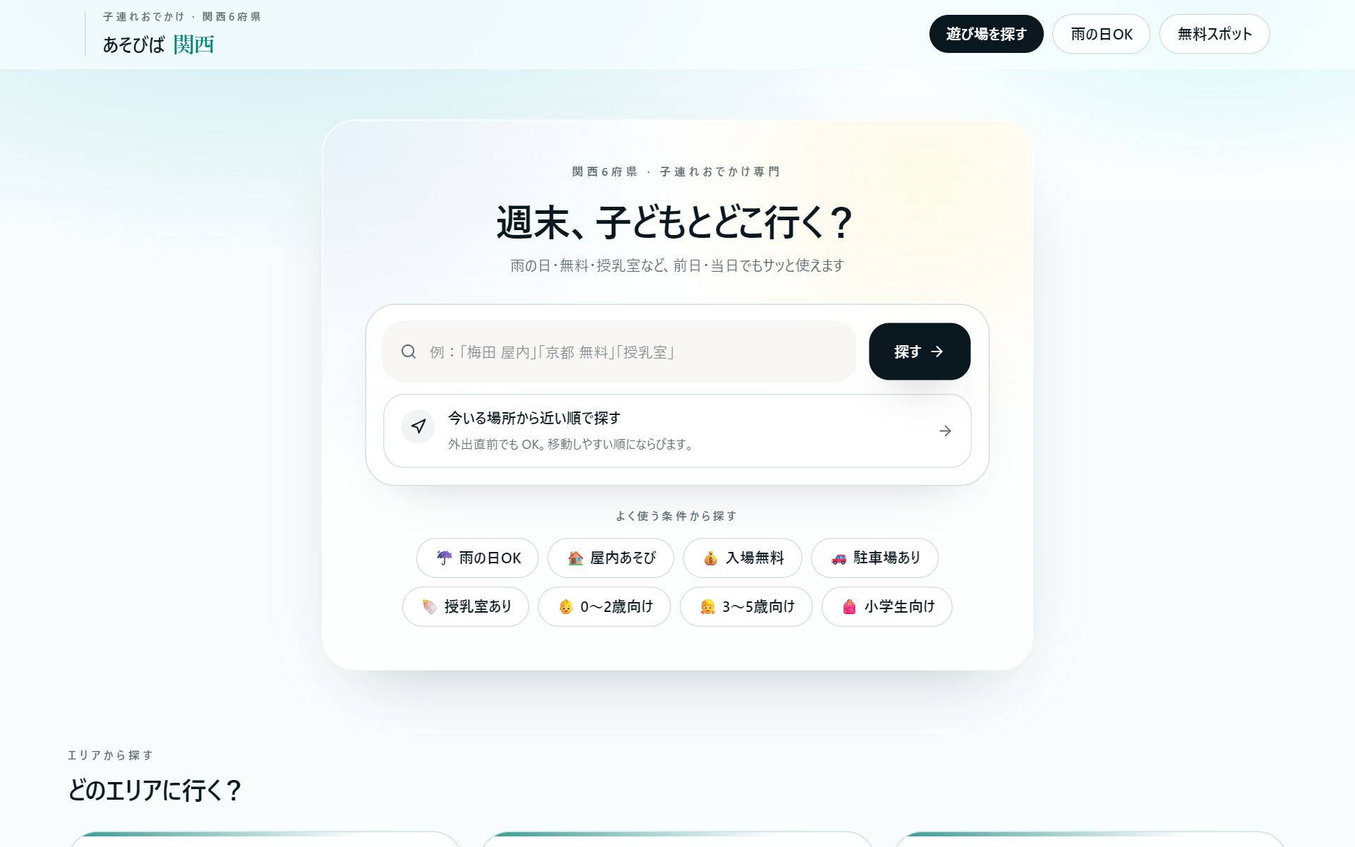 あそびば関西のサイトスクリーンショット