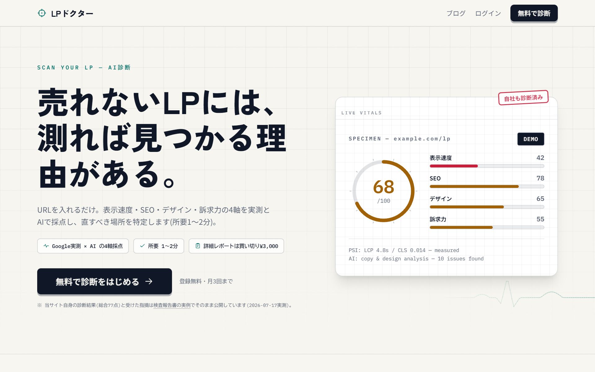 LPドクターのサイトスクリーンショット