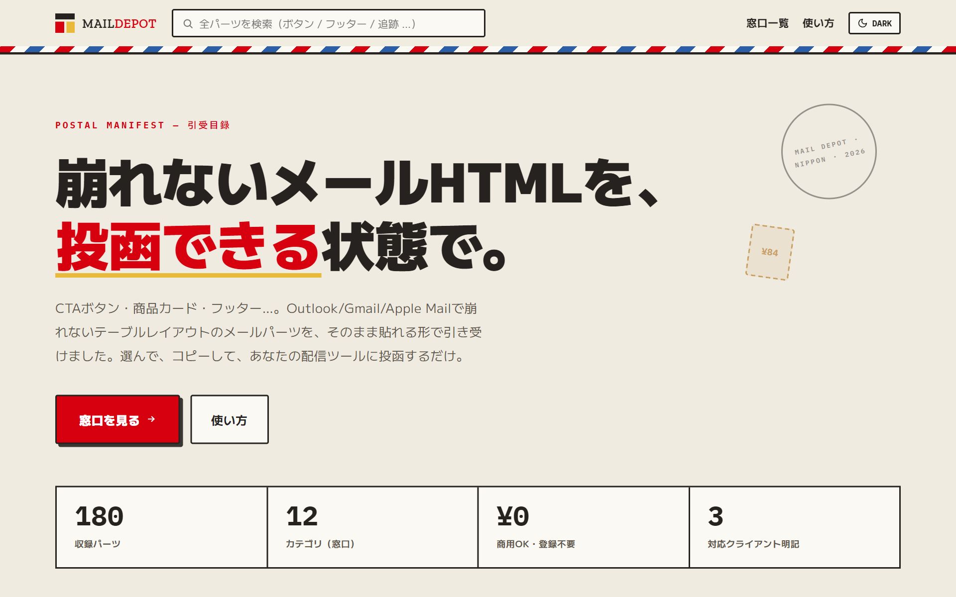 MAIL DEPOT のサイトスクリーンショット