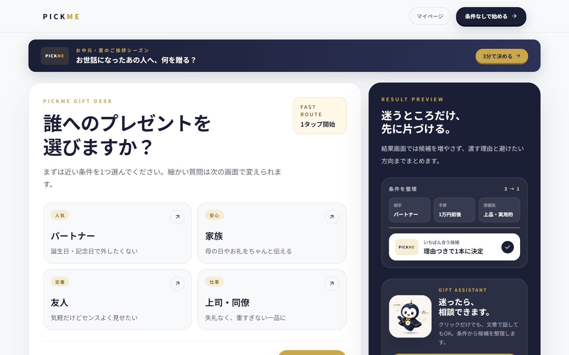 PickMe のサイトスクリーンショット
