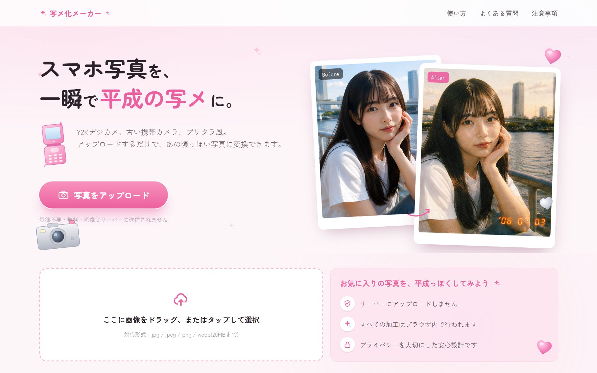 写メ化メーカーのサイトスクリーンショット