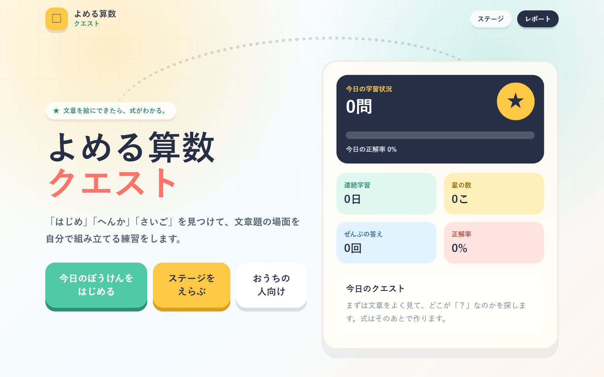 よめる算数クエストのサイトスクリーンショット
